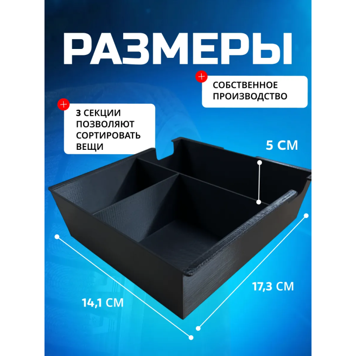 Органайзер в подлокотник Omoda C5