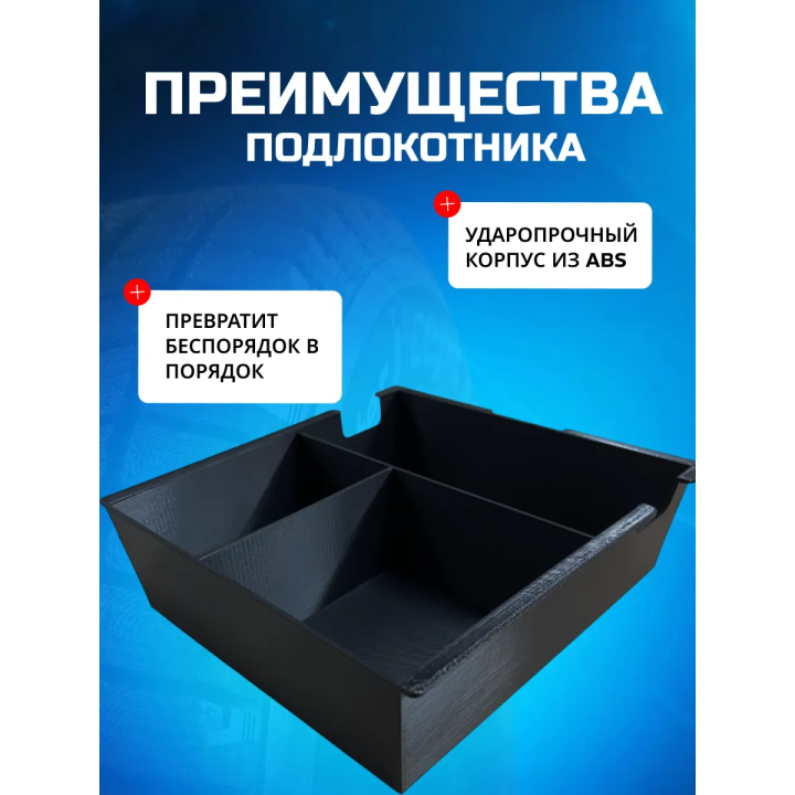 Органайзер в подлокотник Omoda C5