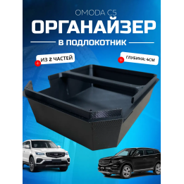 Органайзер в подлокотник Geely Atlas Pro belgee x70