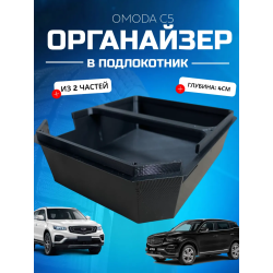 Органайзер в подлокотник Geely Atlas Pro belgee x70