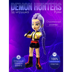 Руми охотницы на демонов