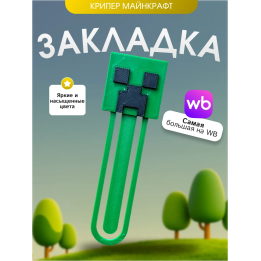 Закладка майнкрафт крипер
