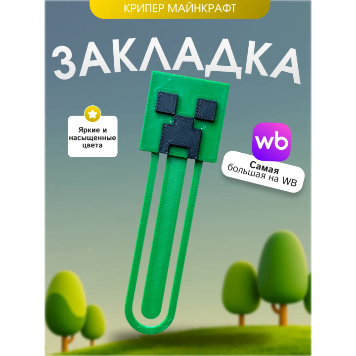 Закладка майнкрафт крипер