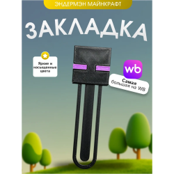 Закладка майнкрафт эндермэн enderman
