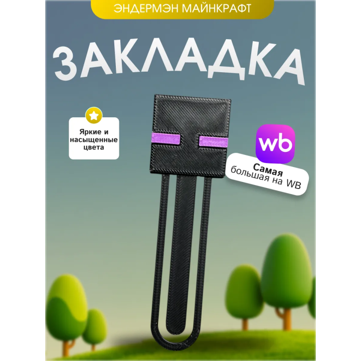 Закладка майнкрафт эндермэн enderman