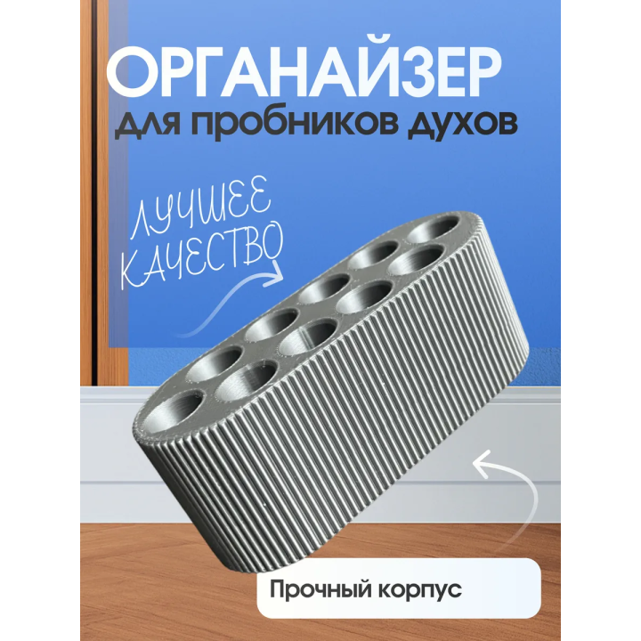 Органайзер для пробников духов