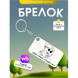 Генеральские котлы