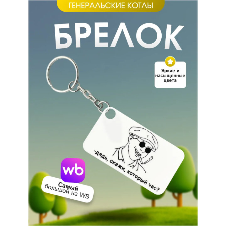 Генеральские котлы