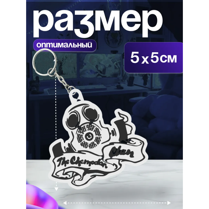 The chemodan clan брелок