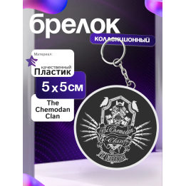 The chemodan clan брелок