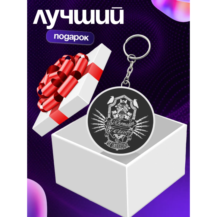 The chemodan clan брелок