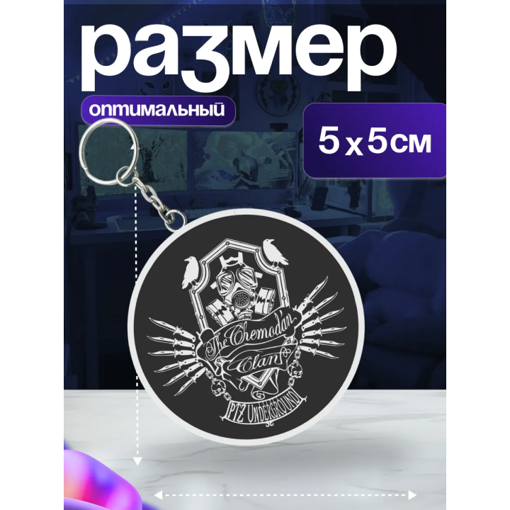 The chemodan clan брелок
