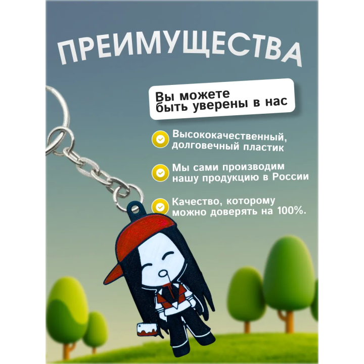 Брелок Butcher vanity ванити 5
