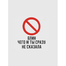 стоп мне не приятно брелок 1