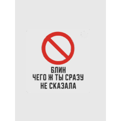 стоп мне не приятно брелок 1