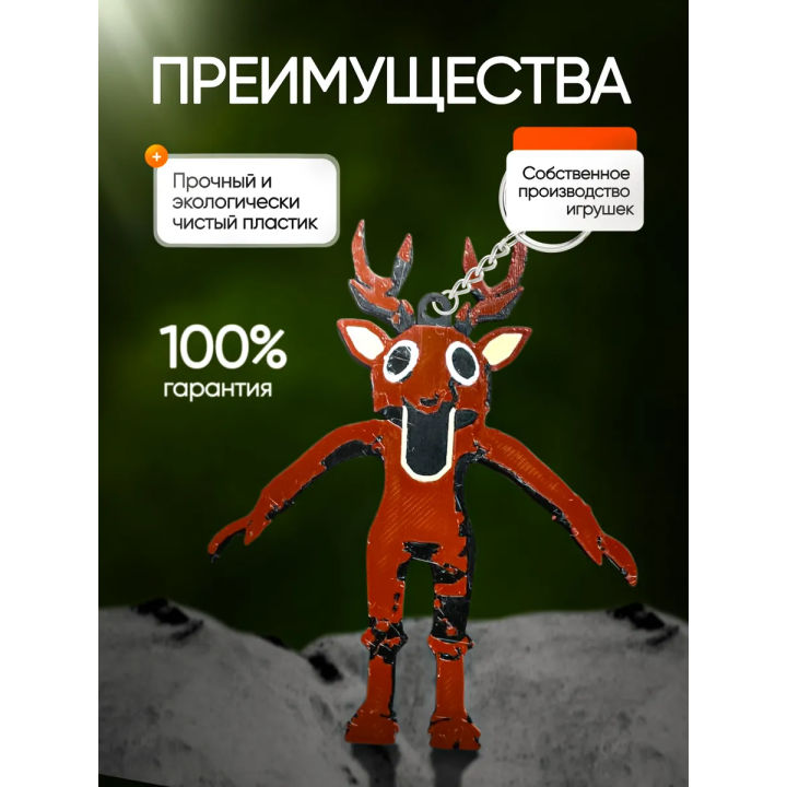 Брелок 99 ночей в лесу roblox олень