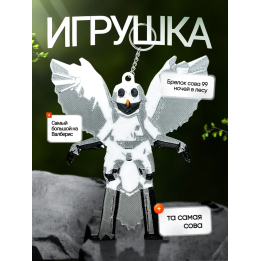 Брелок 99 ночей в лесу roblox сова