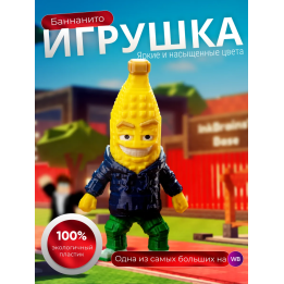 укради брейнрот roblox игрушка bannanito