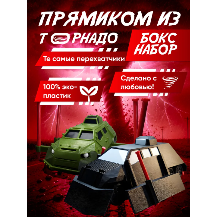 tiv 2 перехватчик торнадо с деплоем, titus