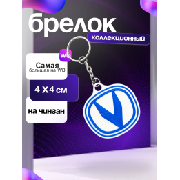 Брелок на чинган