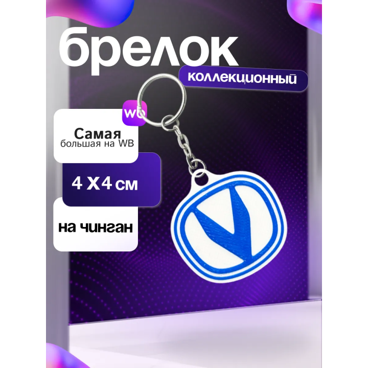 Брелок на чинган