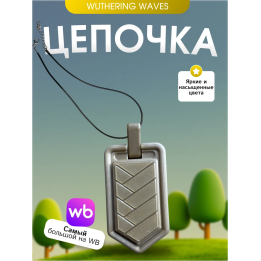 цепочка на шею wuthering waves 2