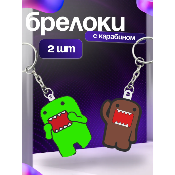 domo брелок