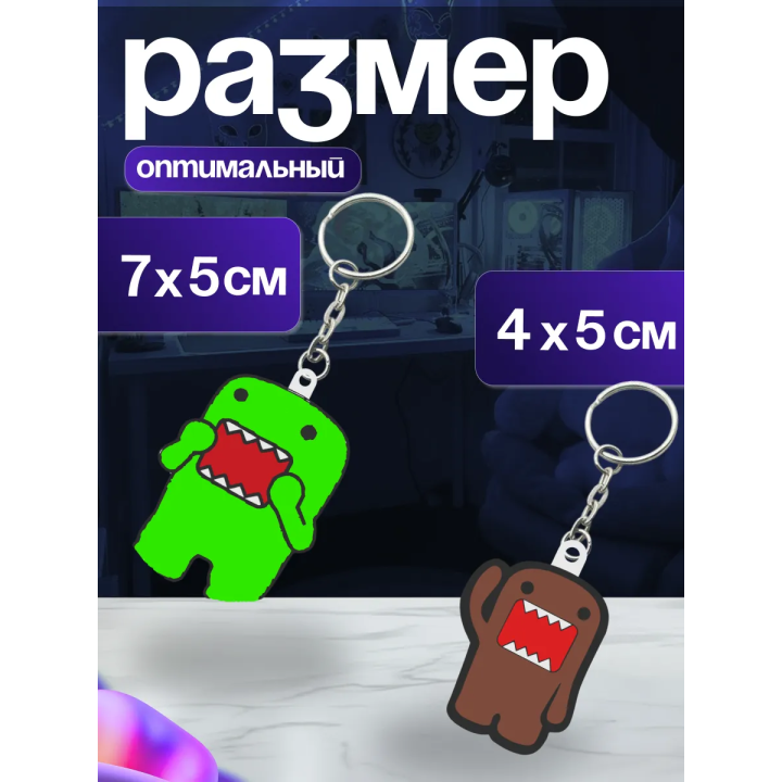 domo брелок