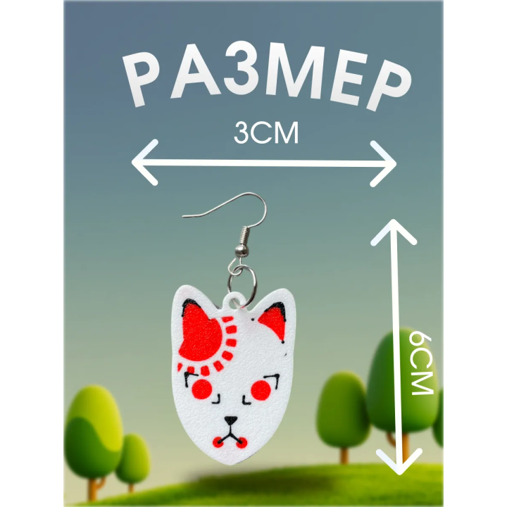 Cерьги клинок рассекающих демонов