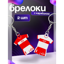 брелоки спартак