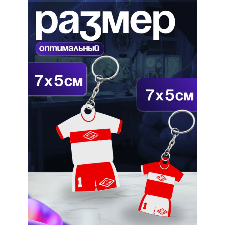 брелоки спартак