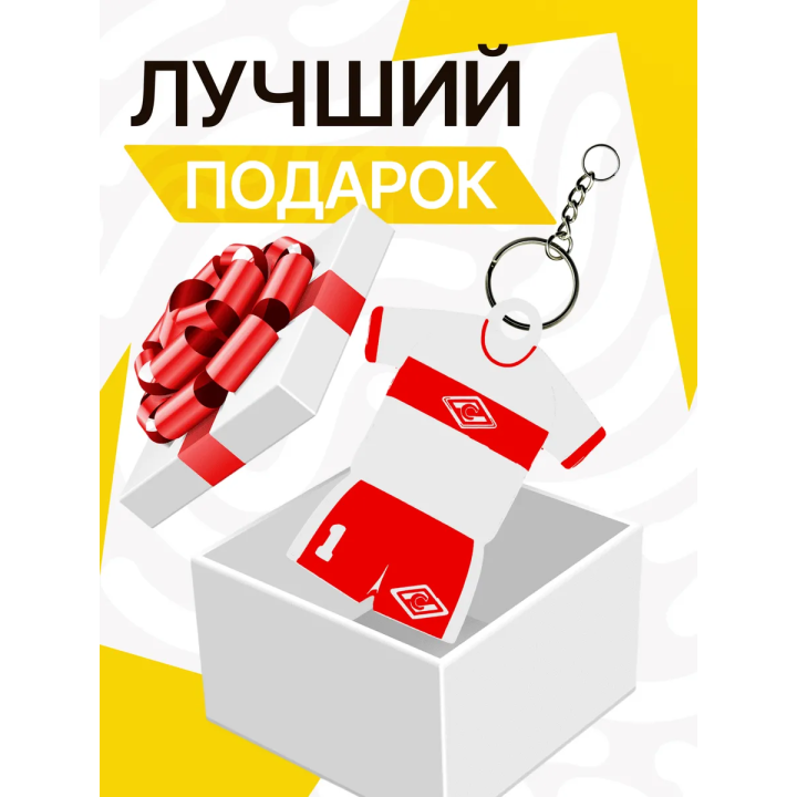 брелок спартак 2