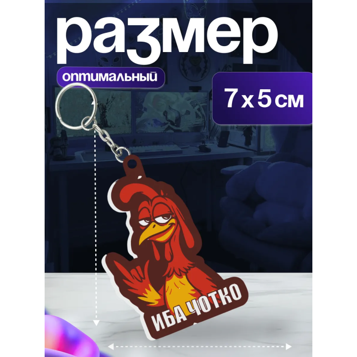 иба чотка брелок