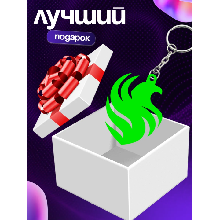 брелок falcons dota