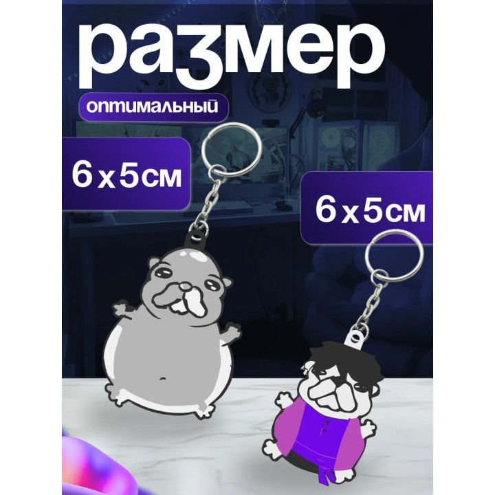 wash my belly брелок