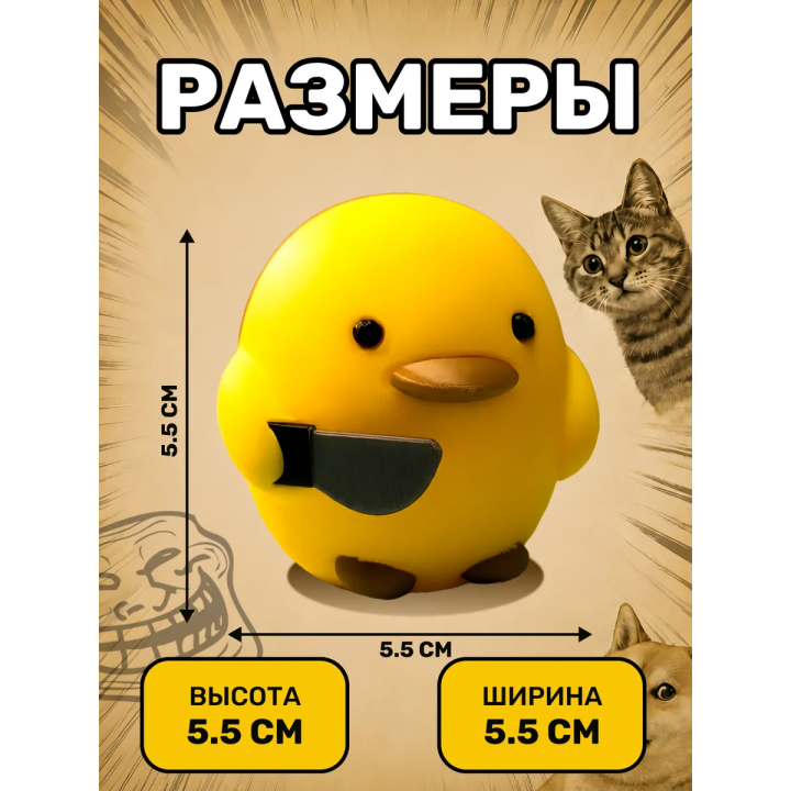 Утка сиди тихо фигурка игрушка