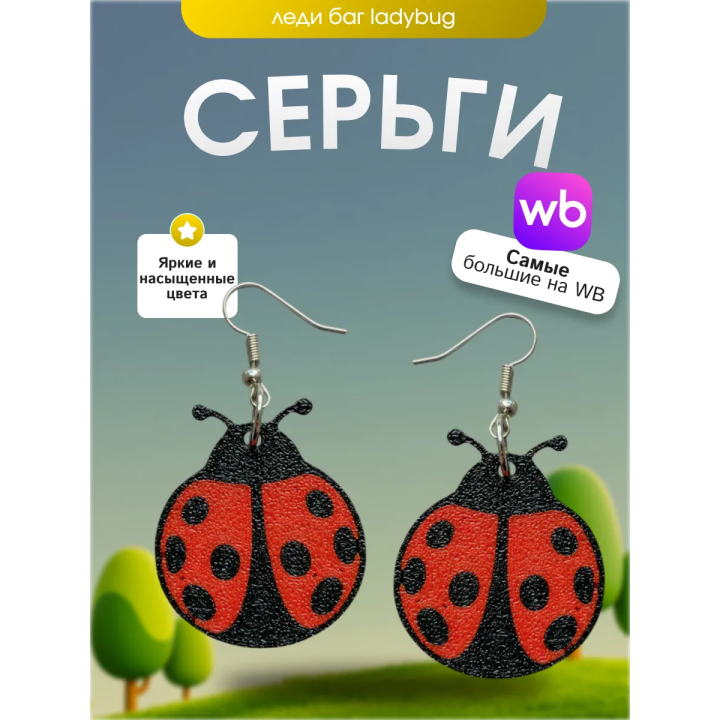 Серьги ladybug ледибаг