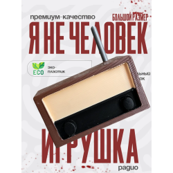 no im not a human радио