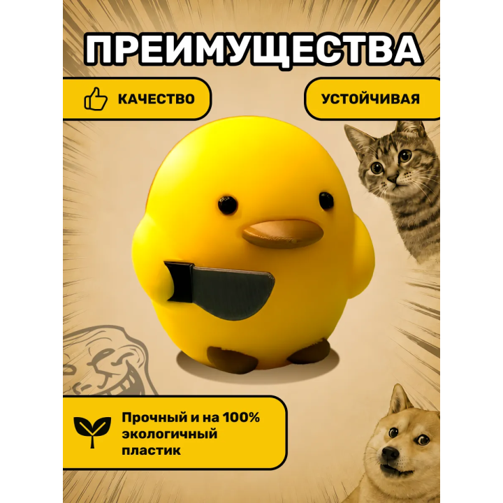Утка сиди тихо фигурка игрушка