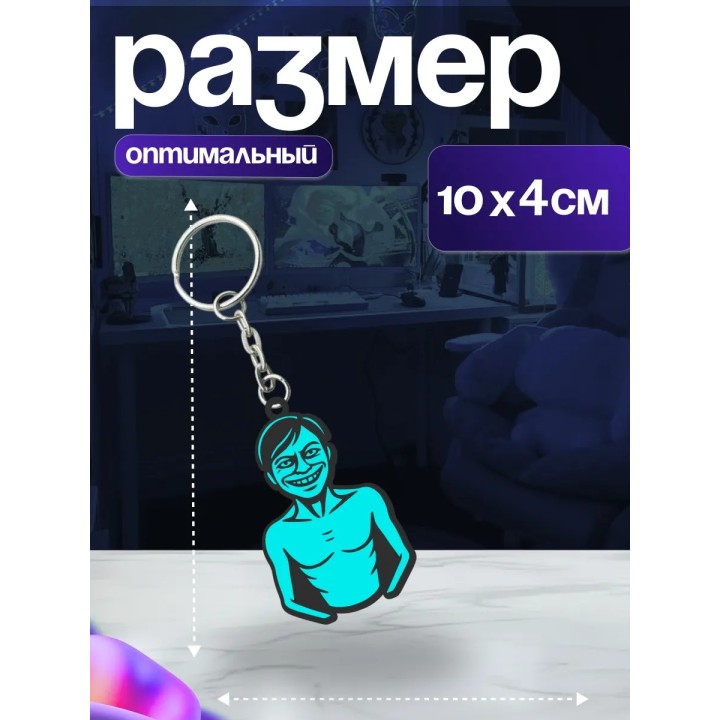 no i'm not a human брелок бледный посетитель