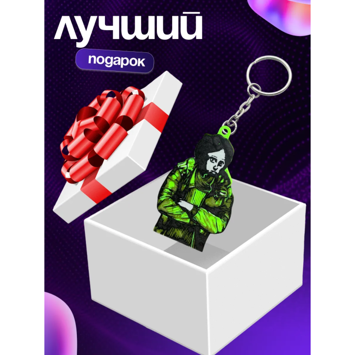 coat guy брелок нет я не человек