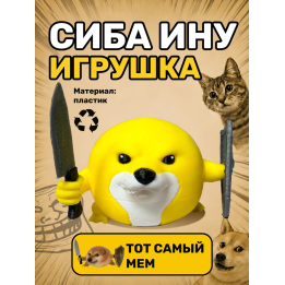 Сиба ину фигурка игрушка