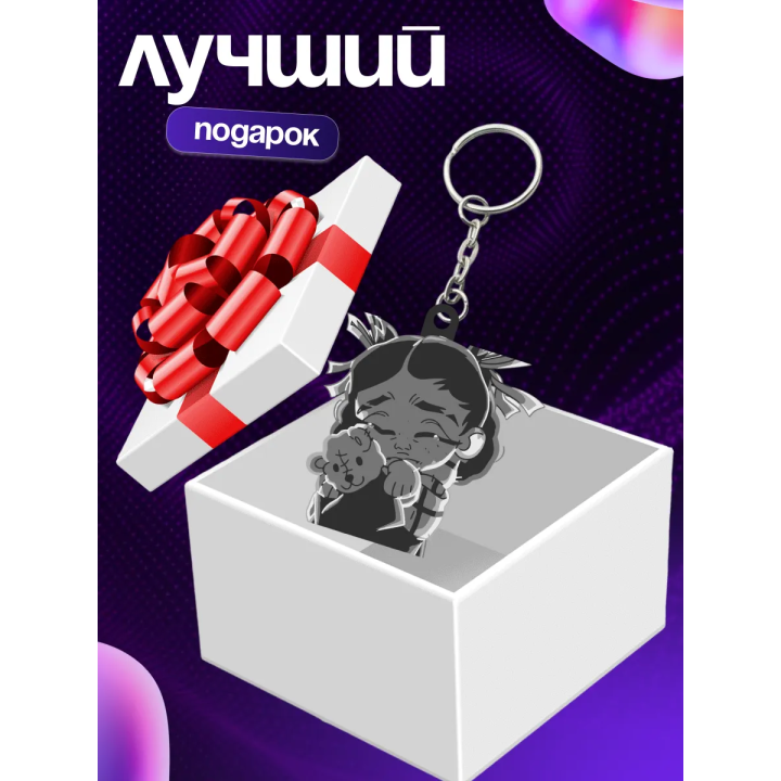 phantasmagoria mzlff брелок