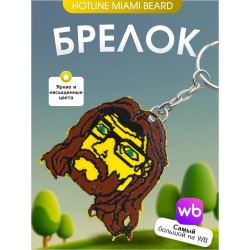 hotline miami брелок beard