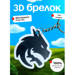 team spirit брелок