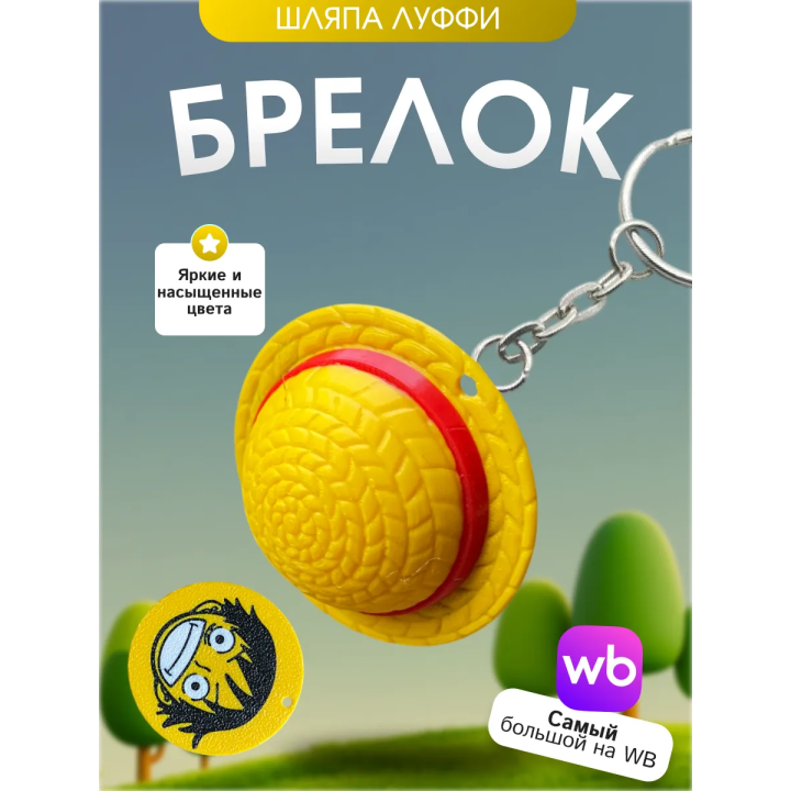 Брелок ван писс шляпа луффи