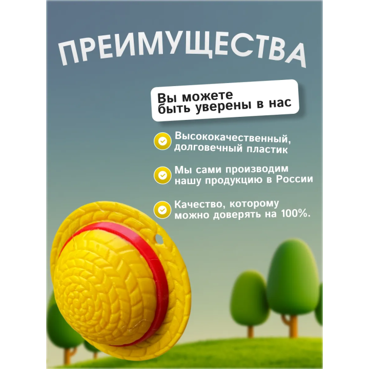 Брелок ван писс шляпа луффи