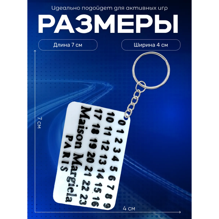 мейсон маджела брелок