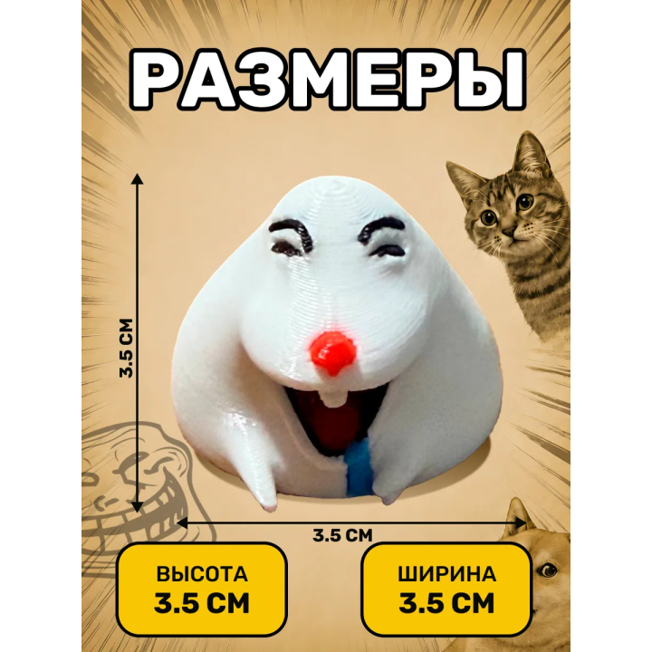 Хомяк мем фигурка игрушка