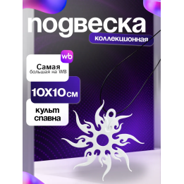 Культ спавна / ту тайм форсакен